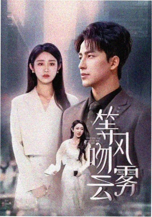 短剧《逆袭·蓝光版》